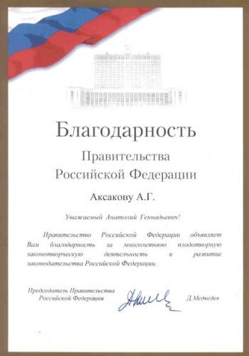 Благодарность
